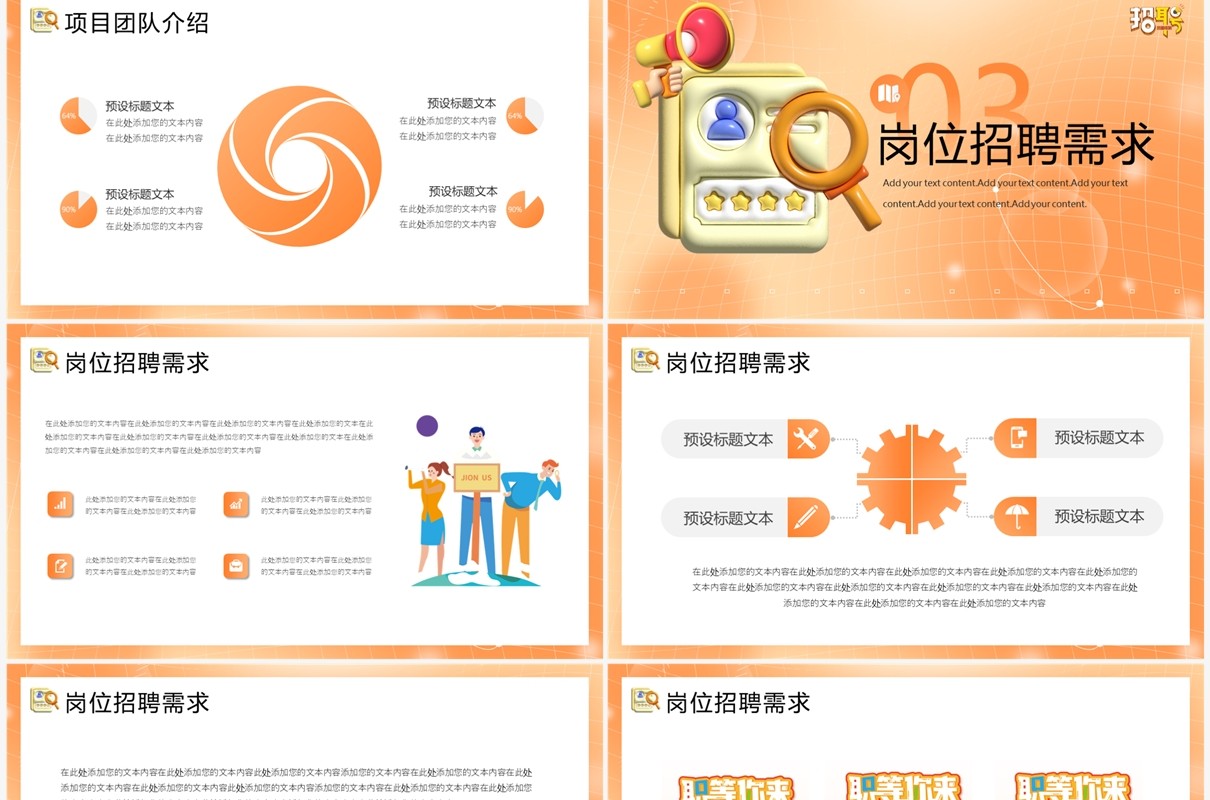 橙色渐变弥散风企业招聘宣传会PPT模板