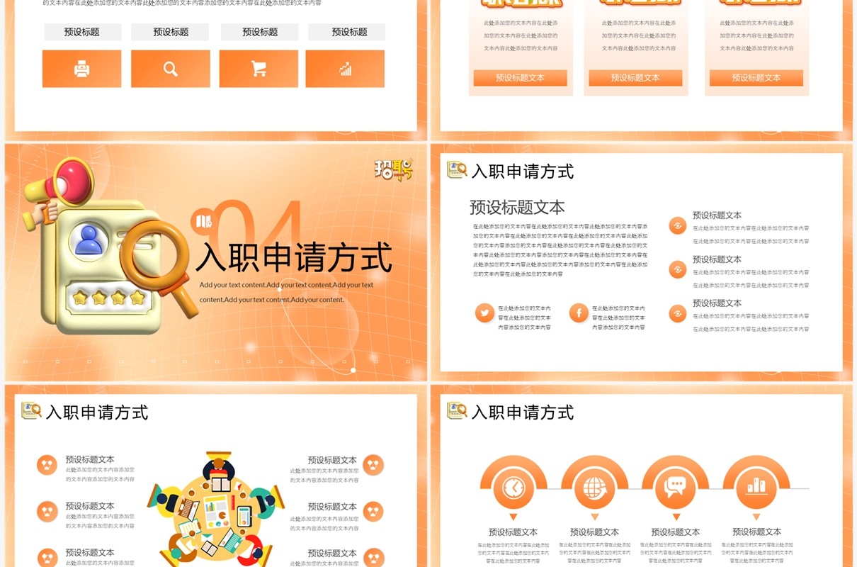 橙色渐变弥散风企业招聘宣传会PPT模板