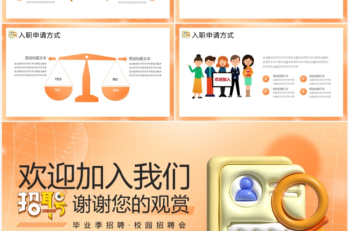 橙色渐变弥散风企业招聘宣传会PPT模板