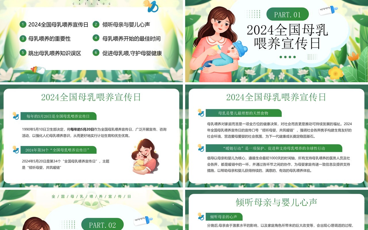 绿色插画风倾听母婴共筑暖链PPT模板