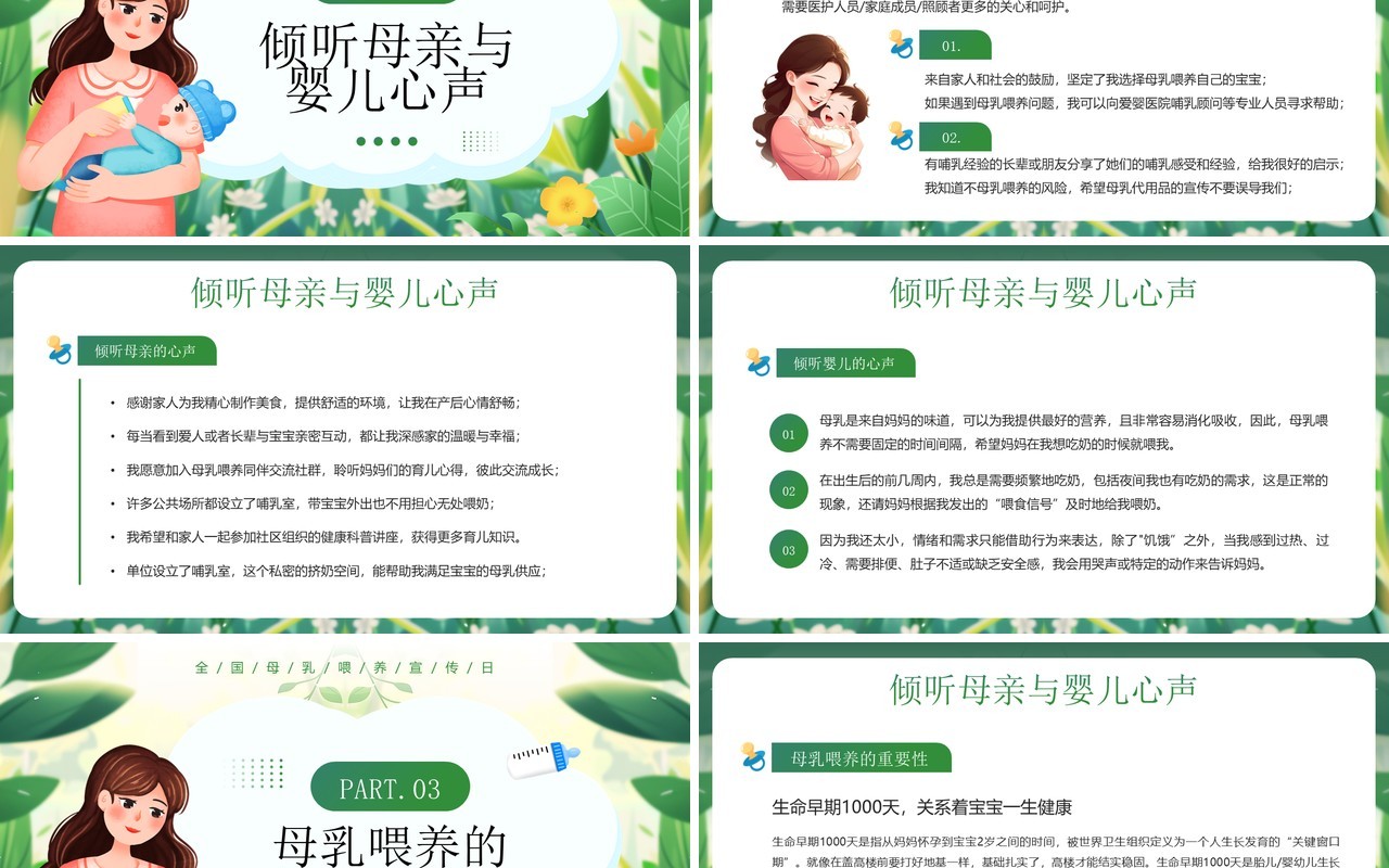 绿色插画风倾听母婴共筑暖链PPT模板