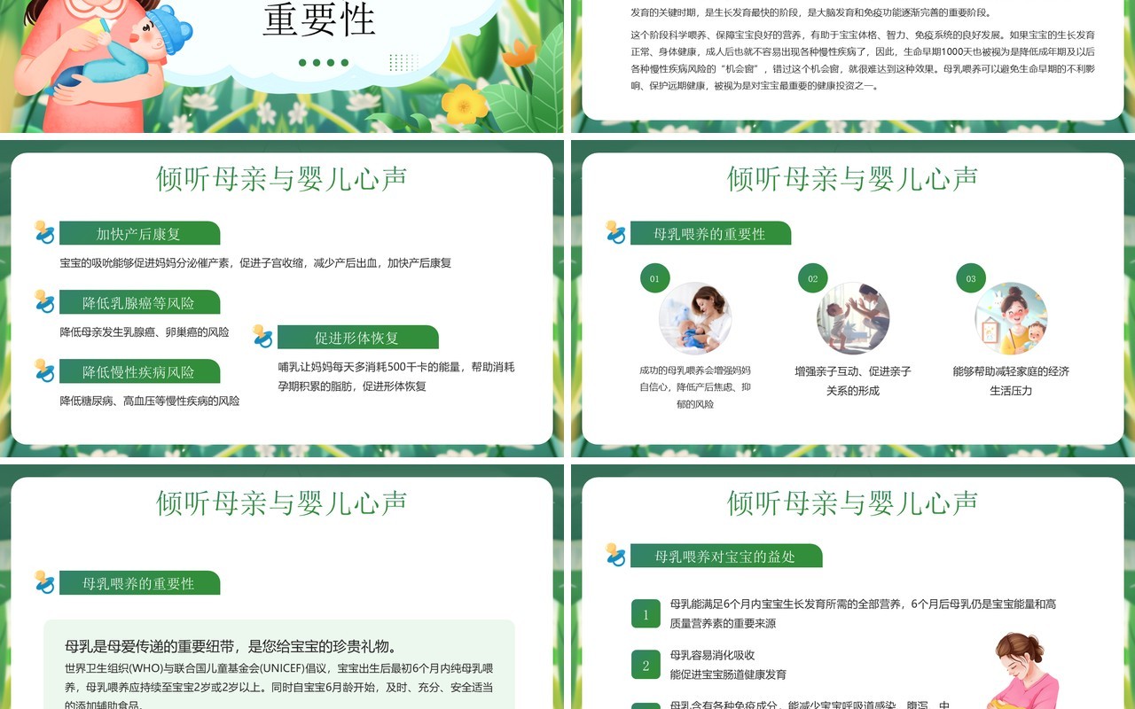 绿色插画风倾听母婴共筑暖链PPT模板
