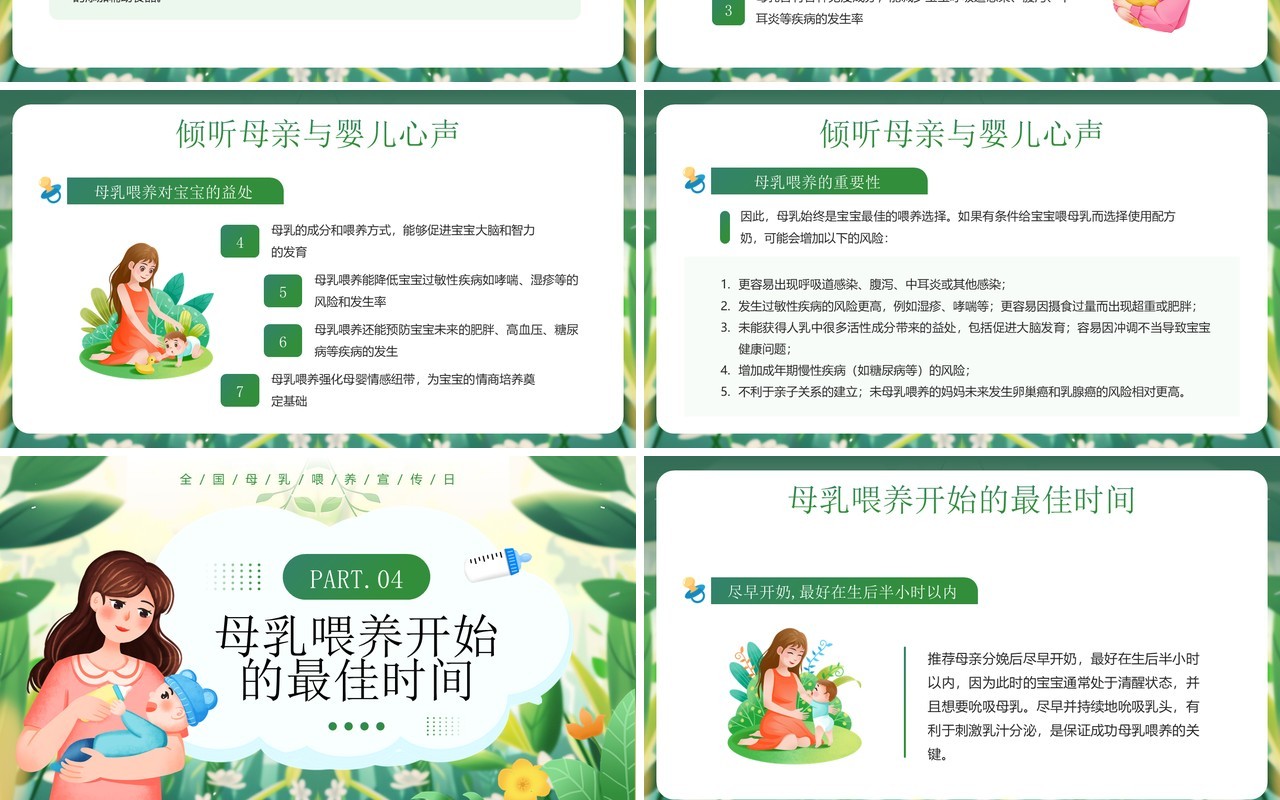 绿色插画风倾听母婴共筑暖链PPT模板