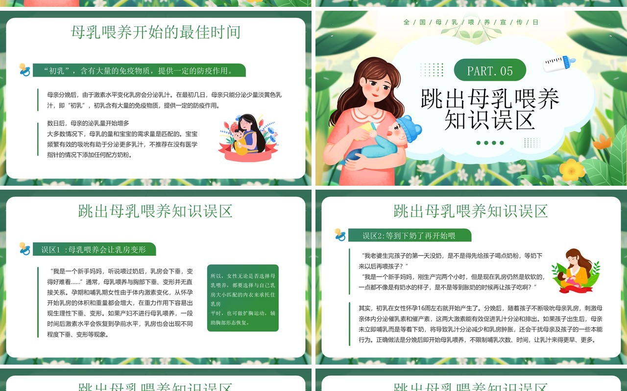 绿色插画风倾听母婴共筑暖链PPT模板