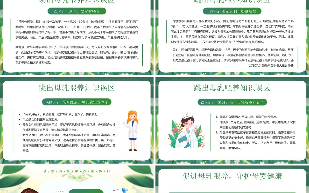 绿色插画风倾听母婴共筑暖链PPT模板