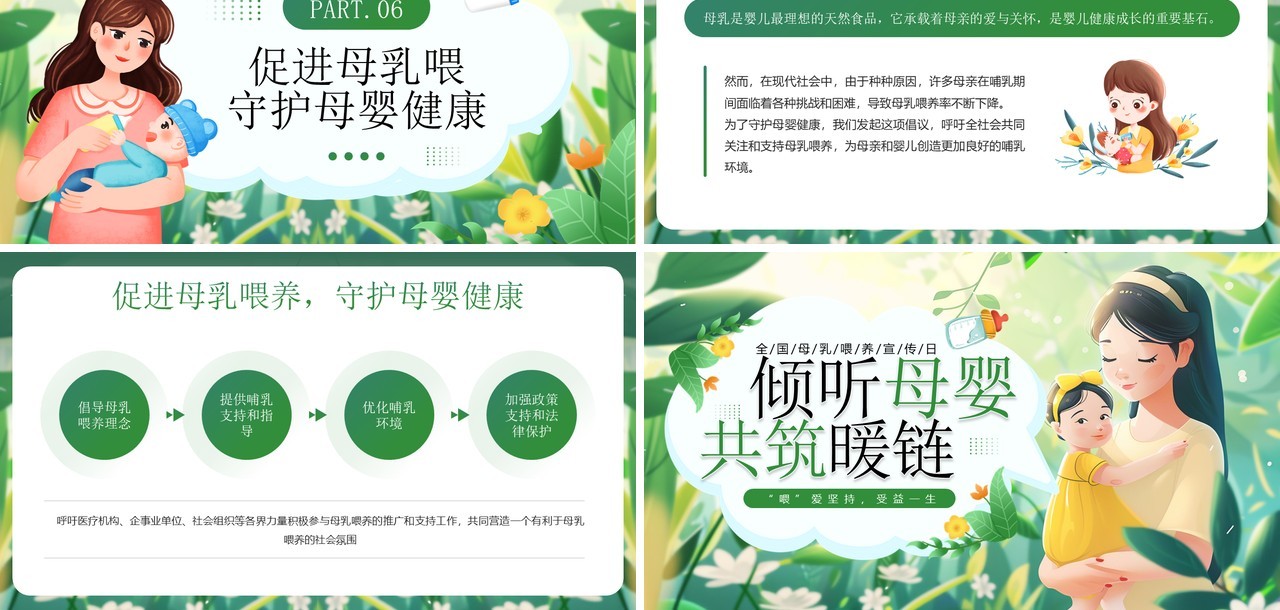 绿色插画风倾听母婴共筑暖链PPT模板