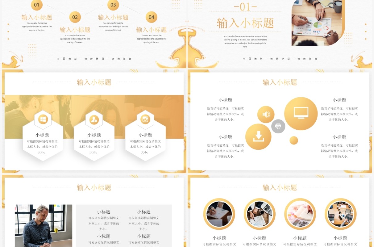 金色创意简约风项目运营策划书PPT通用模板