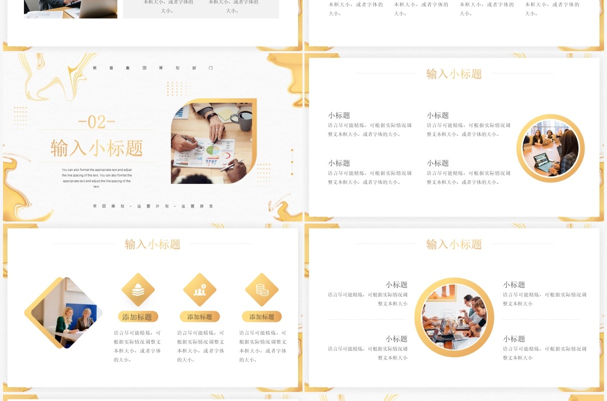 金色创意简约风项目运营策划书PPT通用模板