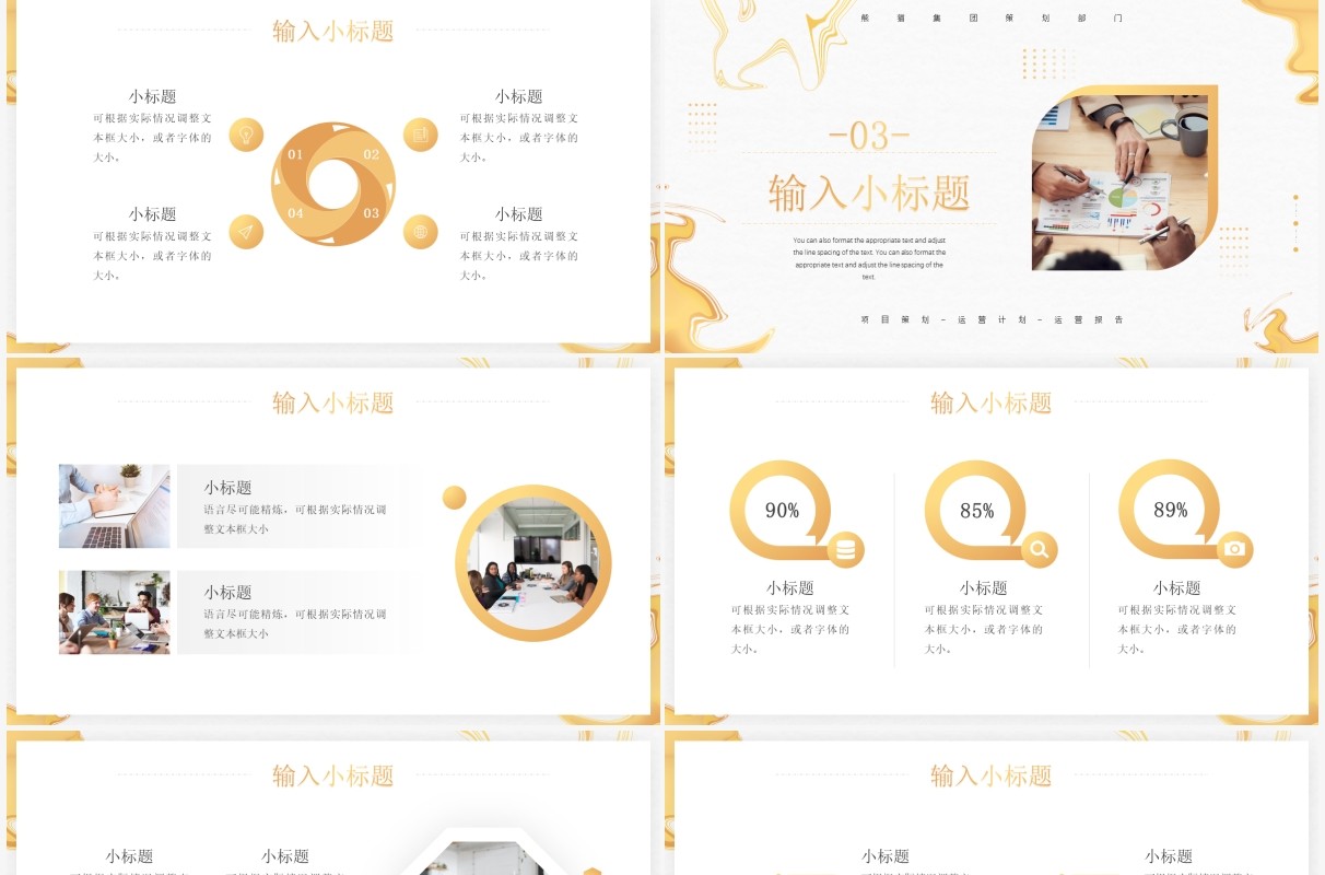 金色创意简约风项目运营策划书PPT通用模板