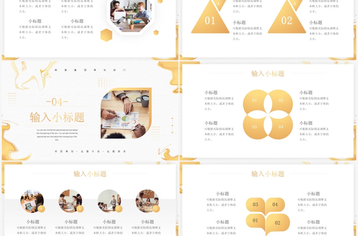 金色创意简约风项目运营策划书PPT通用模板