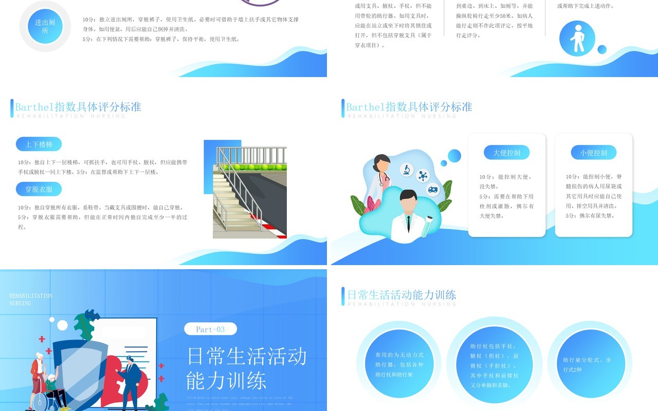 蓝色卡通风康复护理新技术医疗介绍PPT模板
