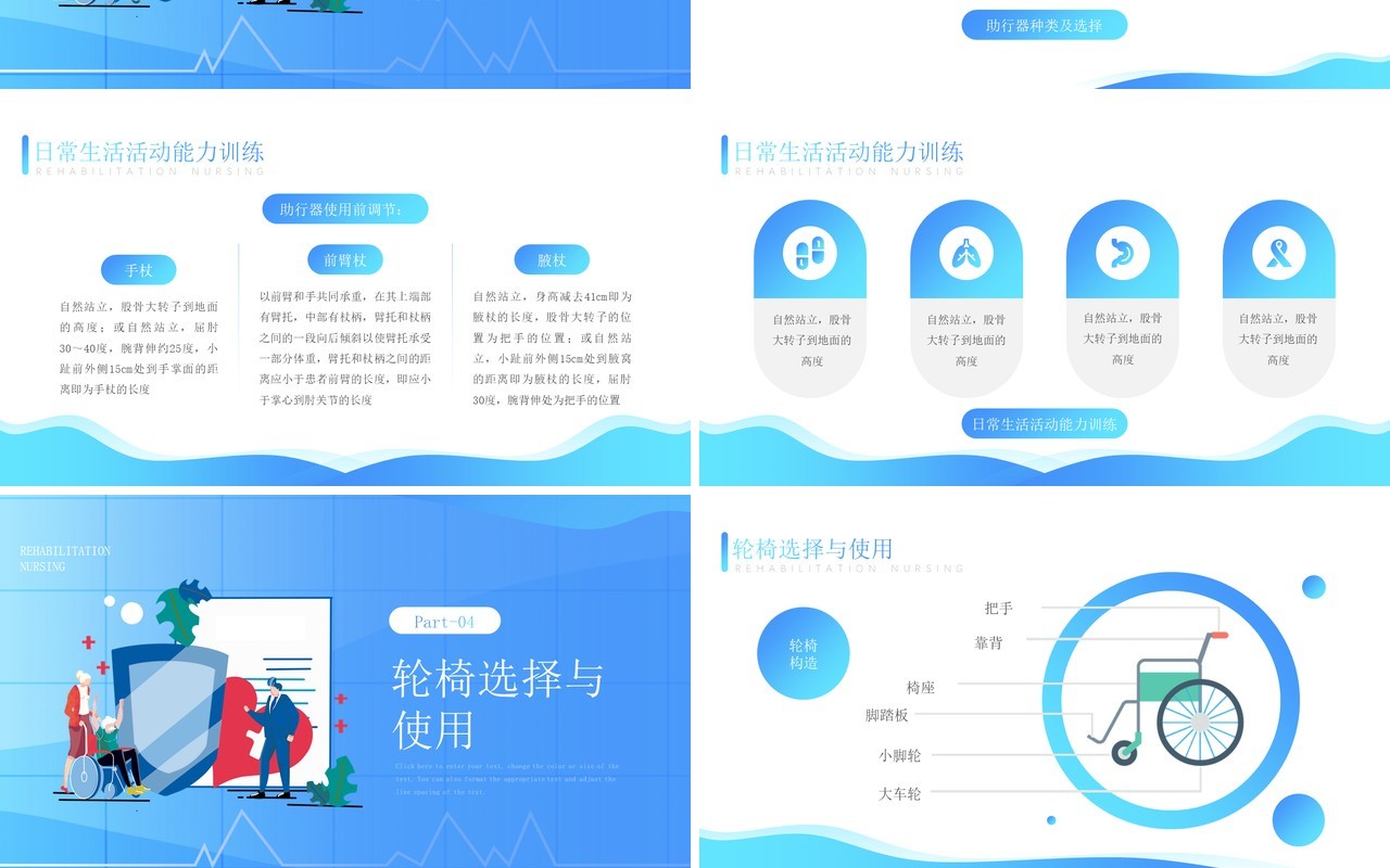 蓝色卡通风康复护理新技术医疗介绍PPT模板