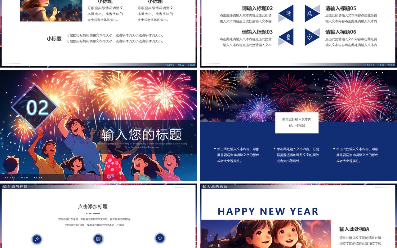 蓝色插画风跨年活动策划PPT通用模板