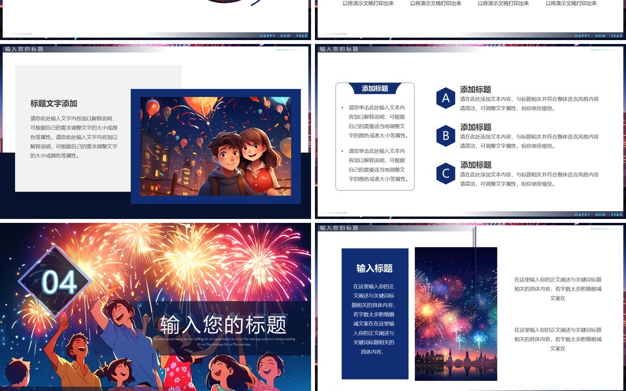 蓝色插画风跨年活动策划PPT通用模板