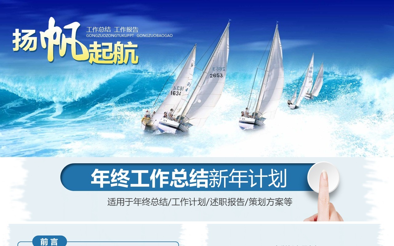 简约年终工作总结暨新年计划PPT模板