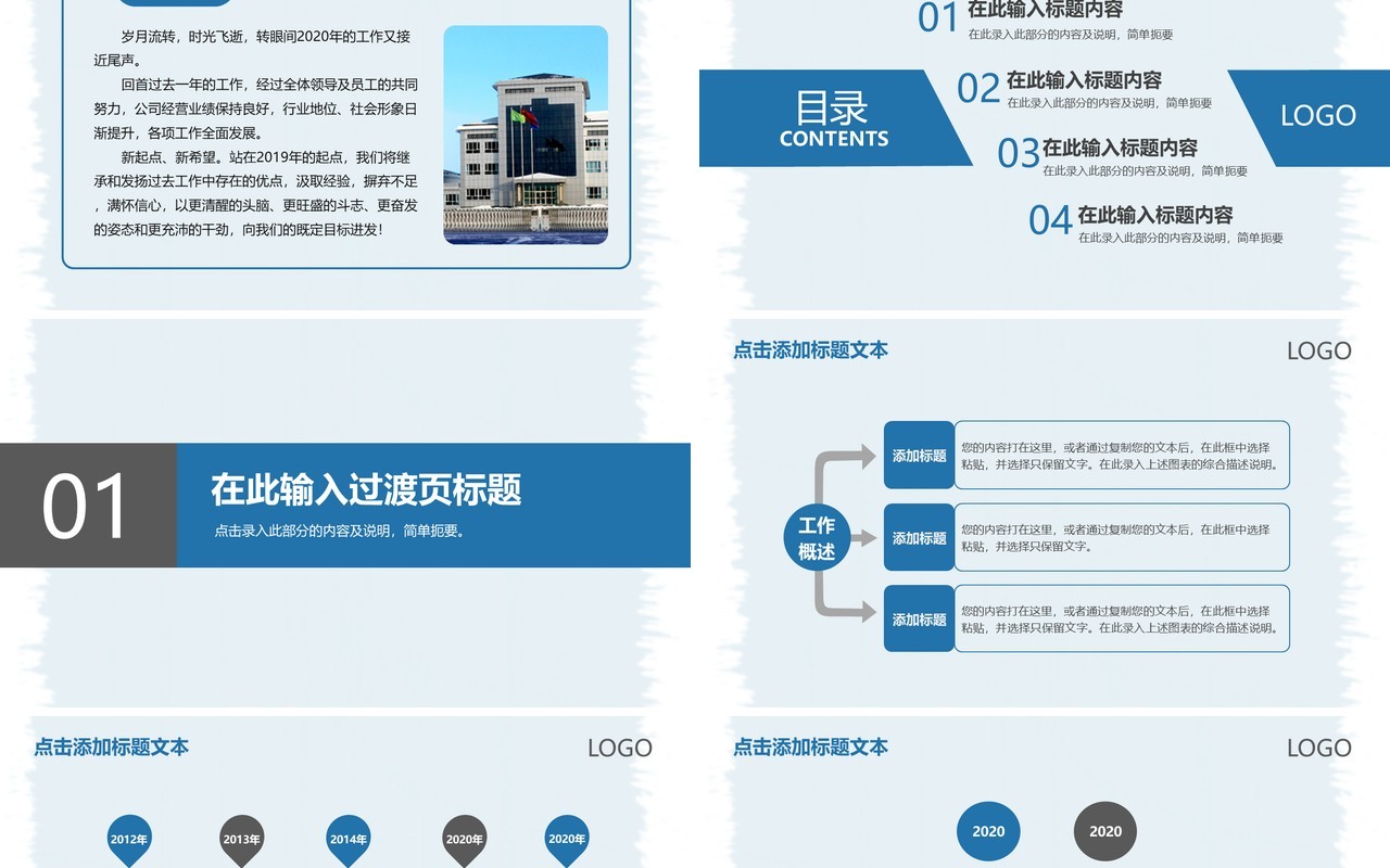 简约年终工作总结暨新年计划PPT模板