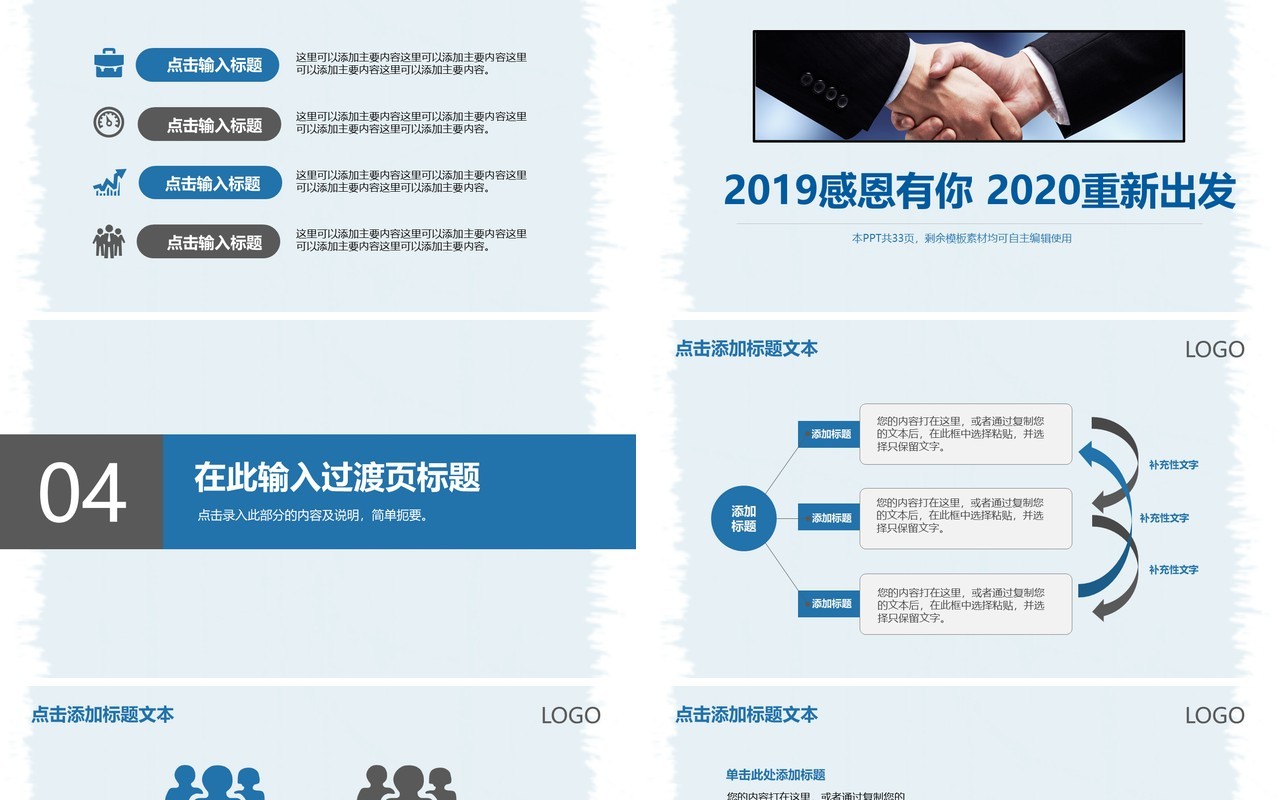 简约年终工作总结暨新年计划PPT模板