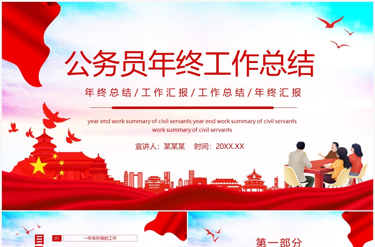 公务员年终工作总结动态PPT模板