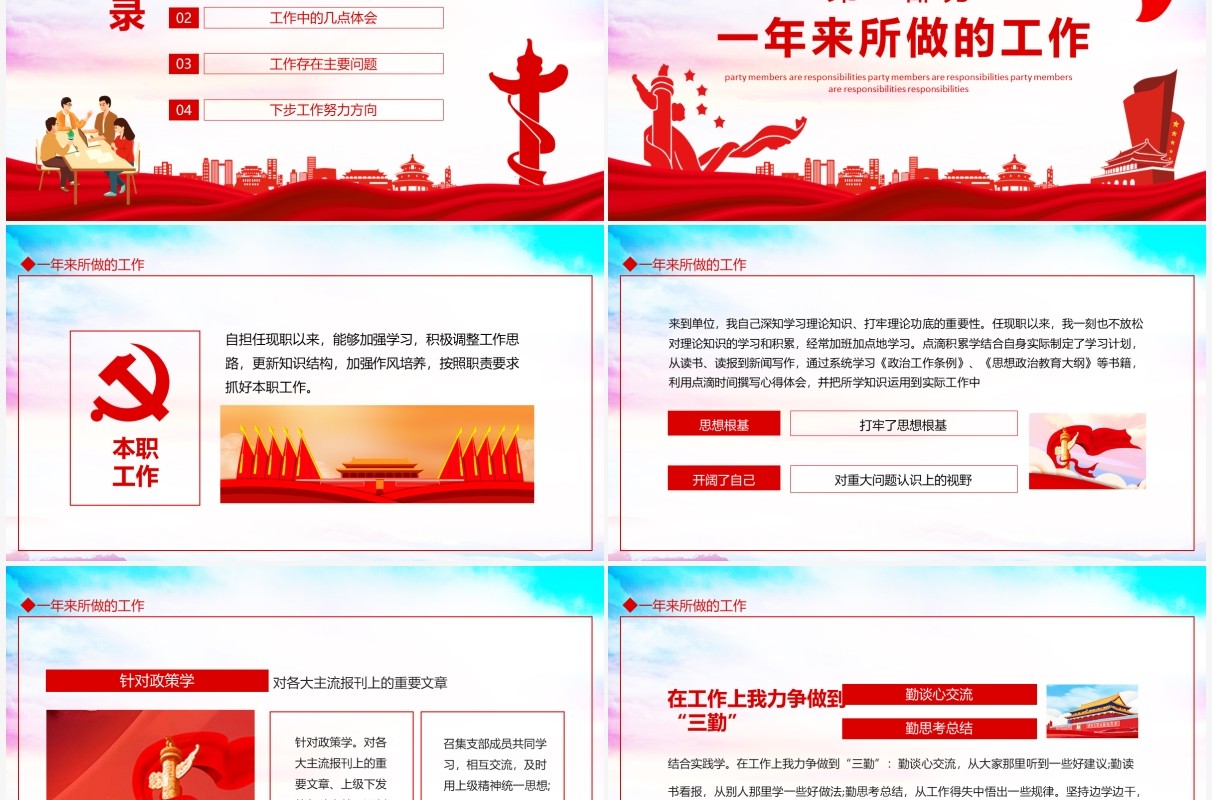 公务员年终工作总结动态PPT模板