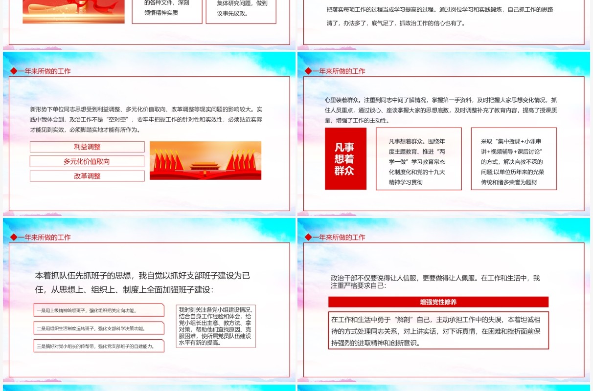 公务员年终工作总结动态PPT模板