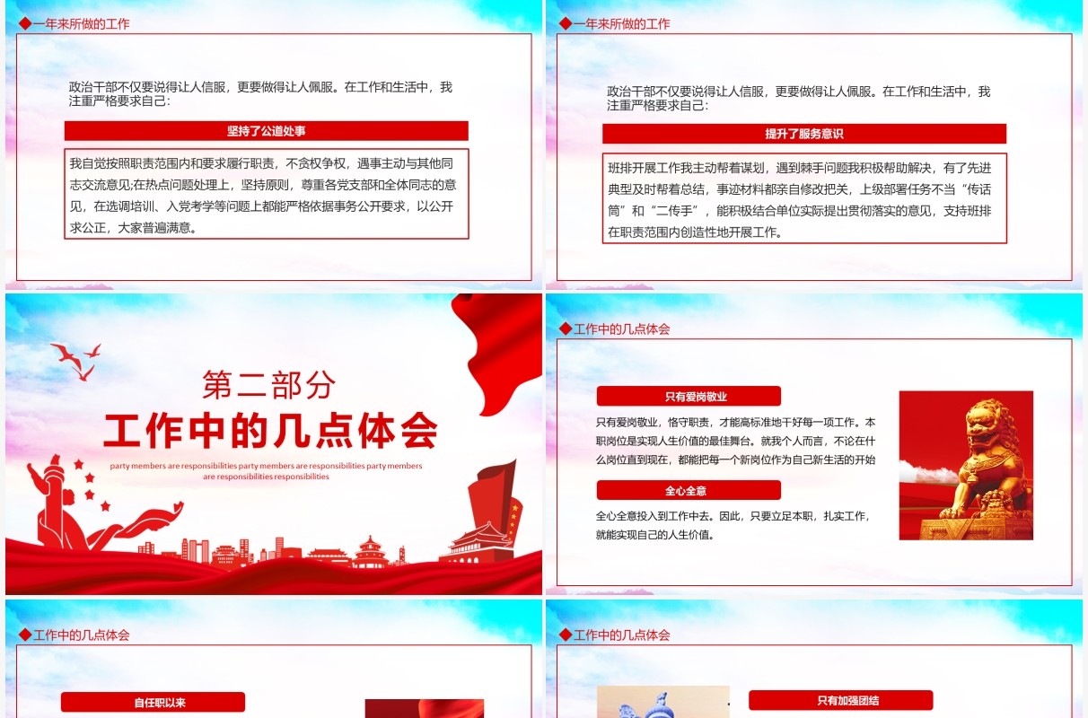 公务员年终工作总结动态PPT模板