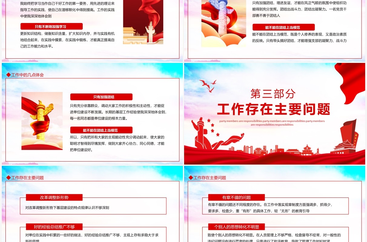 公务员年终工作总结动态PPT模板