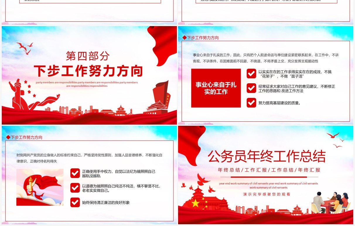 公务员年终工作总结动态PPT模板