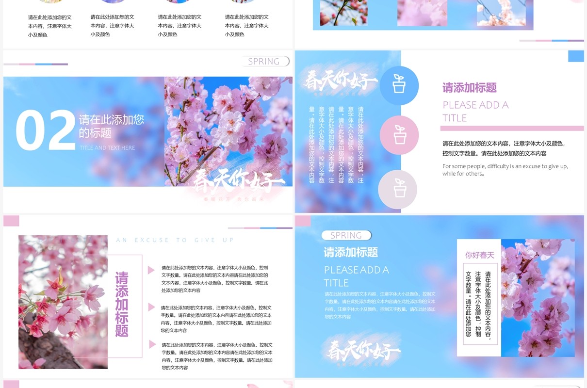 蓝色清新风你好春天PPT通用模板
