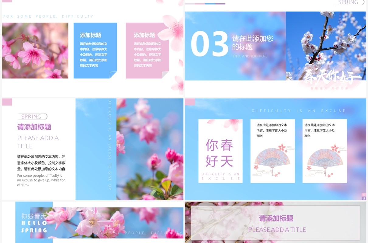 蓝色清新风你好春天PPT通用模板