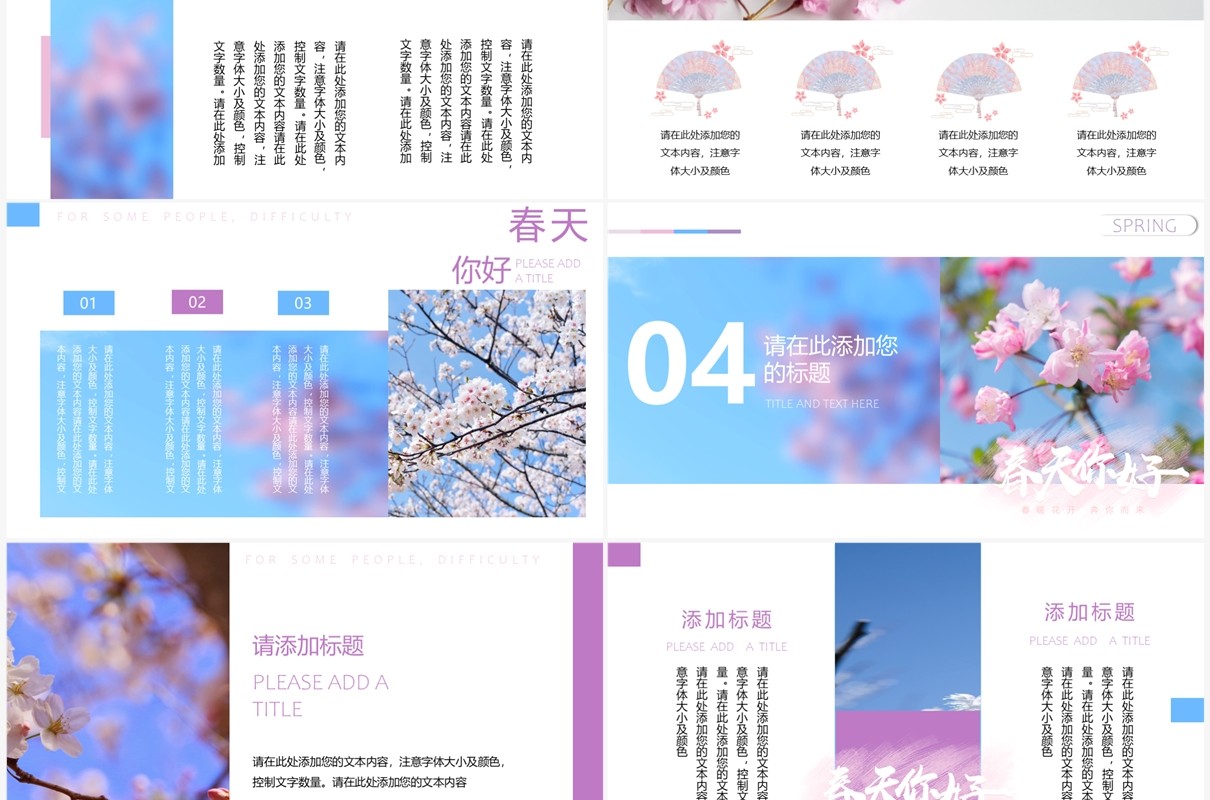 蓝色清新风你好春天PPT通用模板