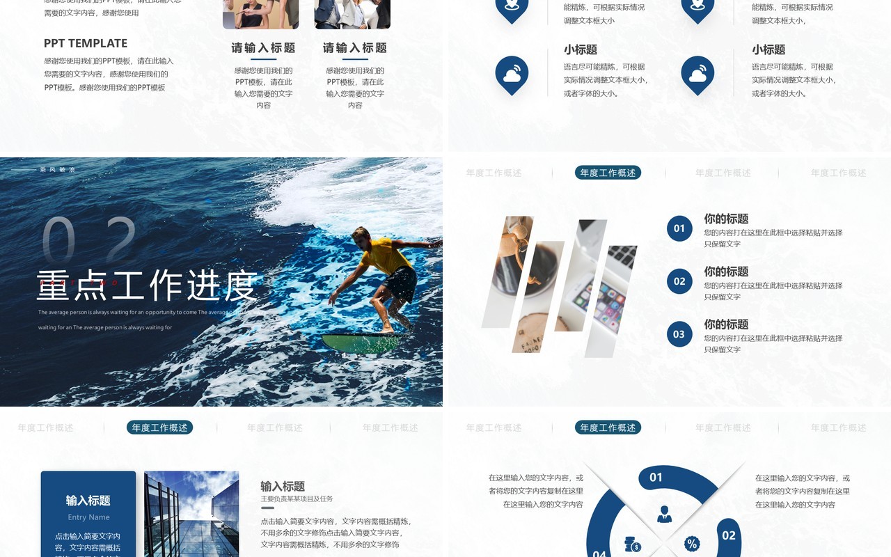 蓝色商务风乘风破浪年终汇报PPT通用模板