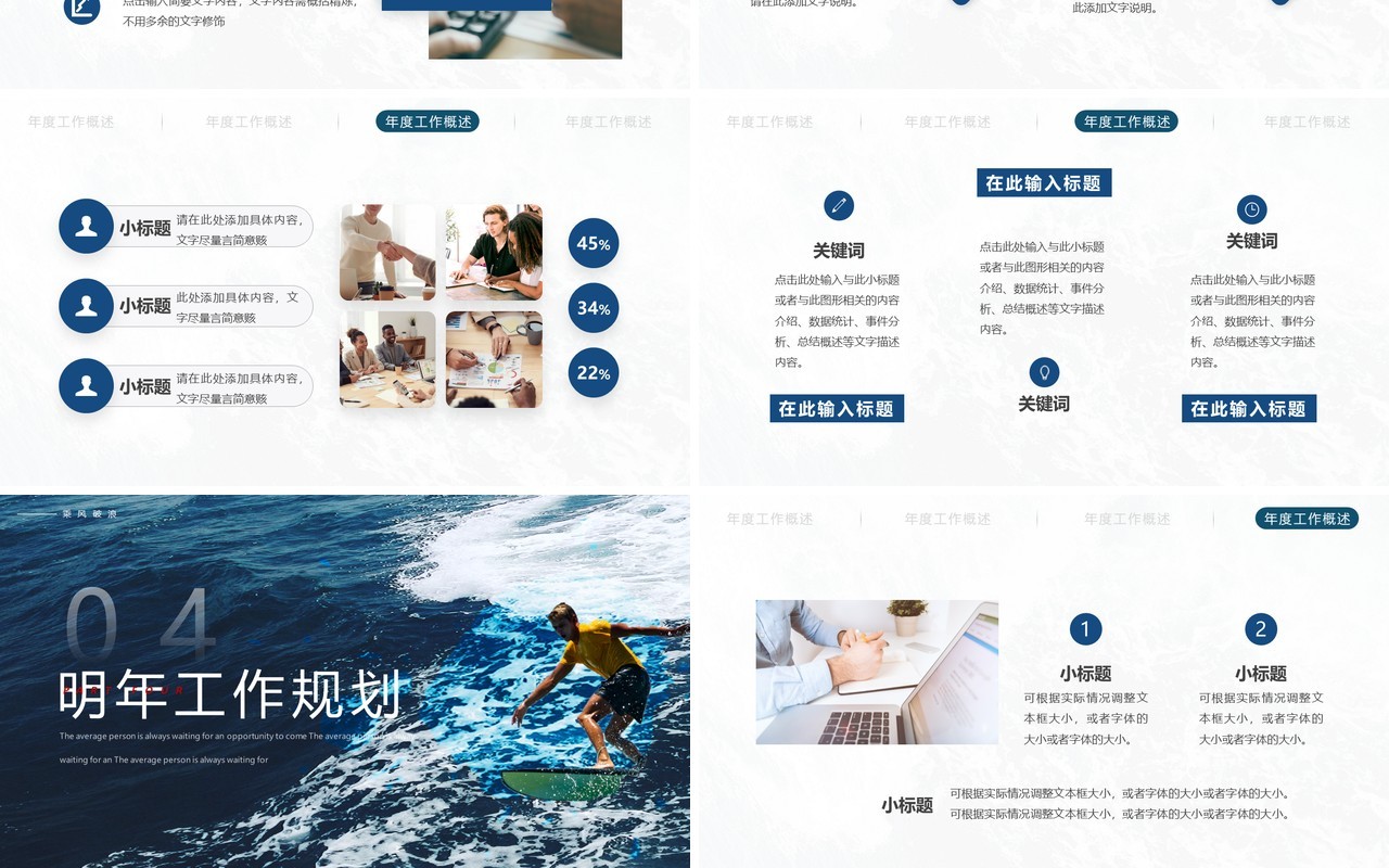 蓝色商务风乘风破浪年终汇报PPT通用模板