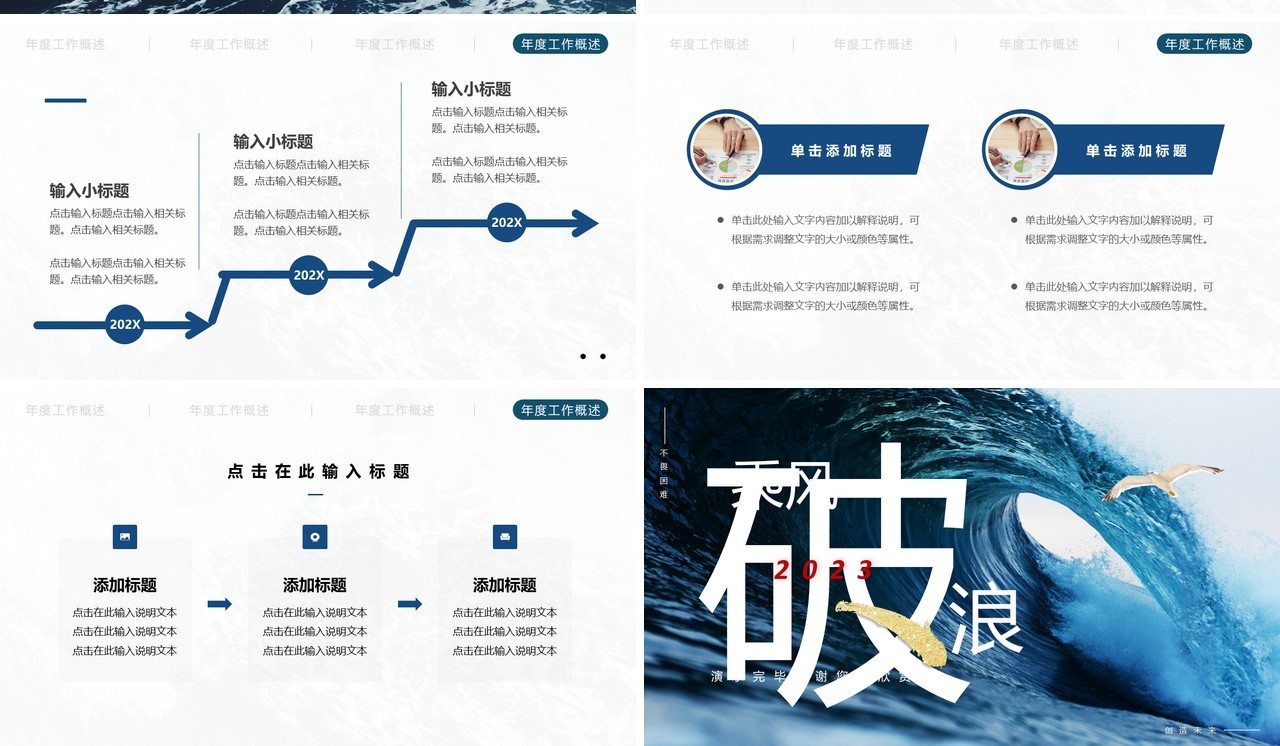 蓝色商务风乘风破浪年终汇报PPT通用模板