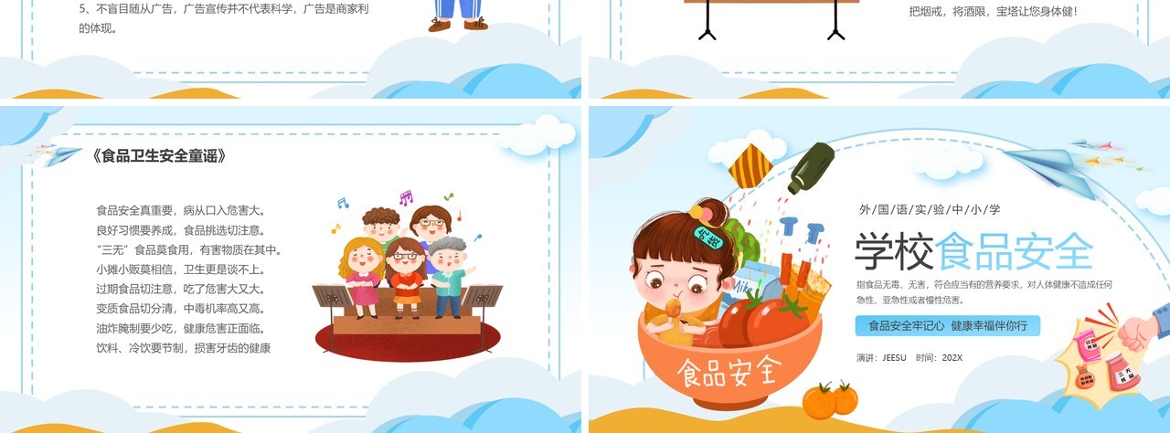 蓝色卡通风中小学校食品安全PPT模板