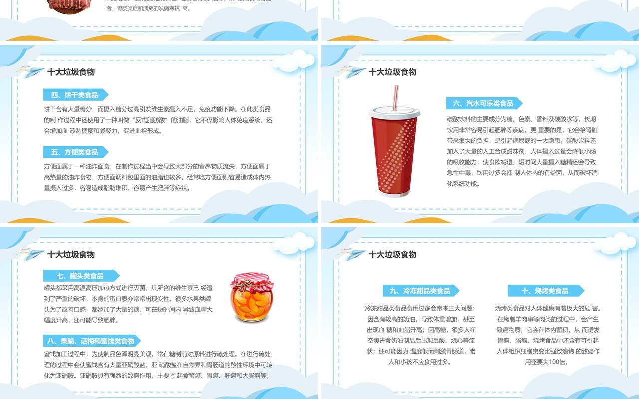 蓝色卡通风中小学校食品安全PPT模板