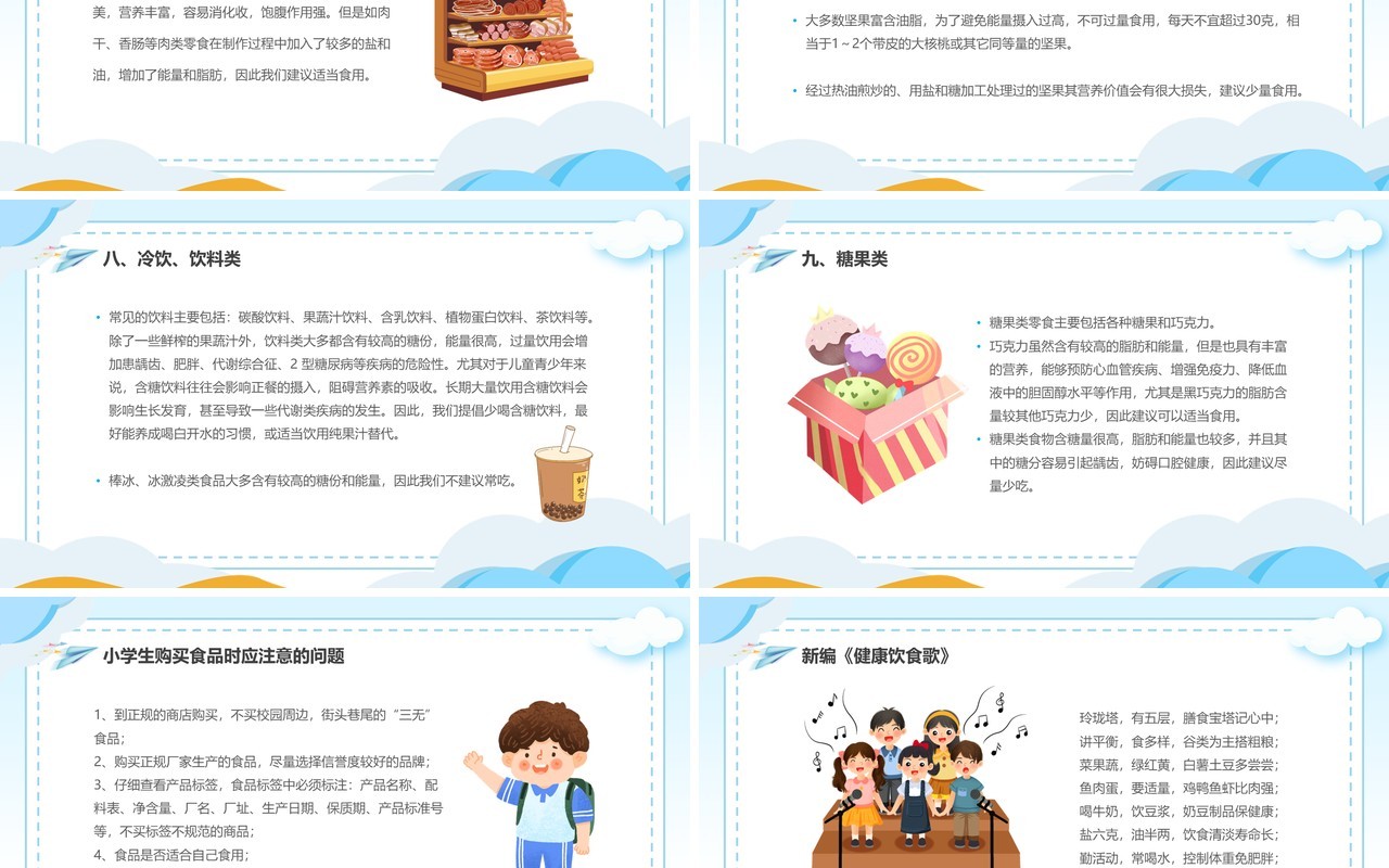 蓝色卡通风中小学校食品安全PPT模板