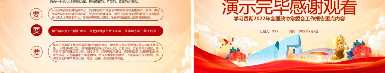 红色简约中国风聚焦2022年全国两会PPT模板