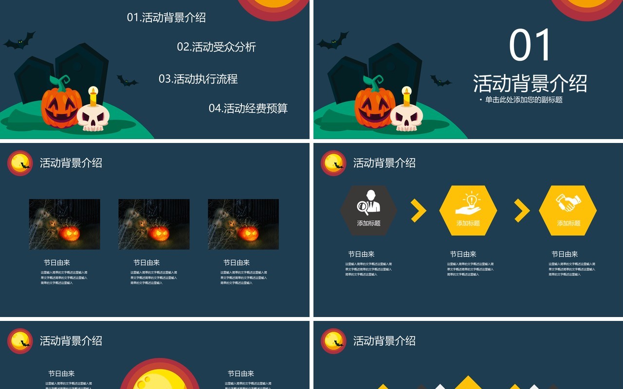 万圣节主题PPT模板61
