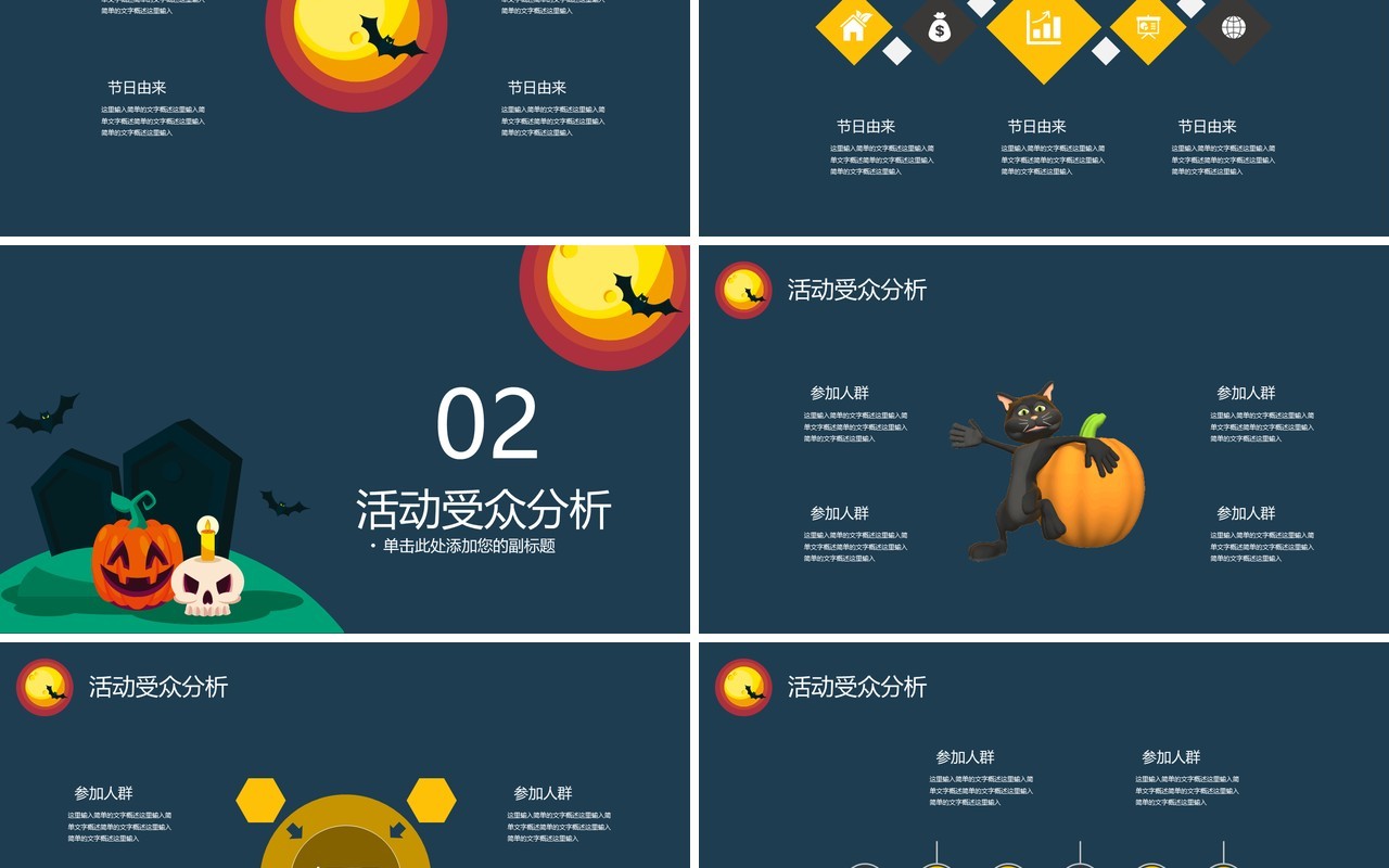 万圣节主题PPT模板61