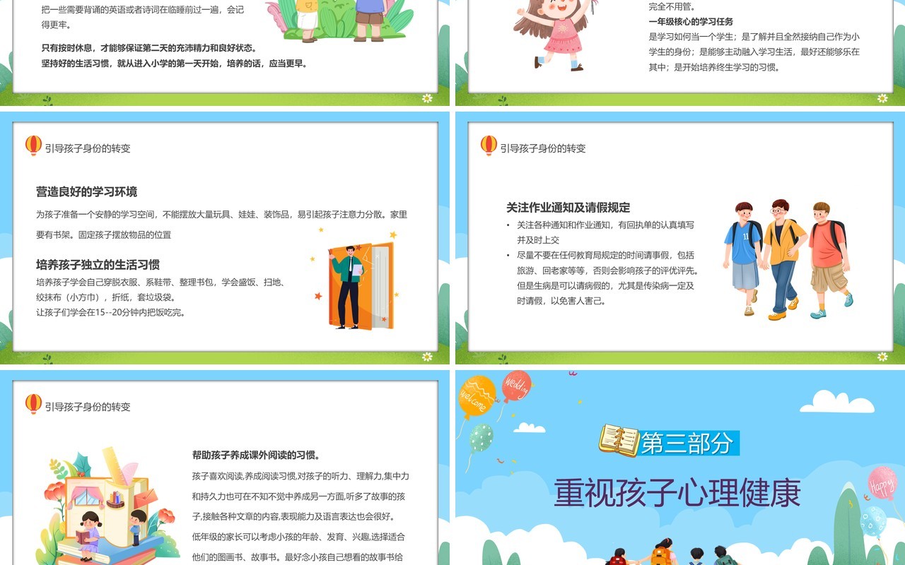 蓝色卡通风一年级新生家长会PPT模板