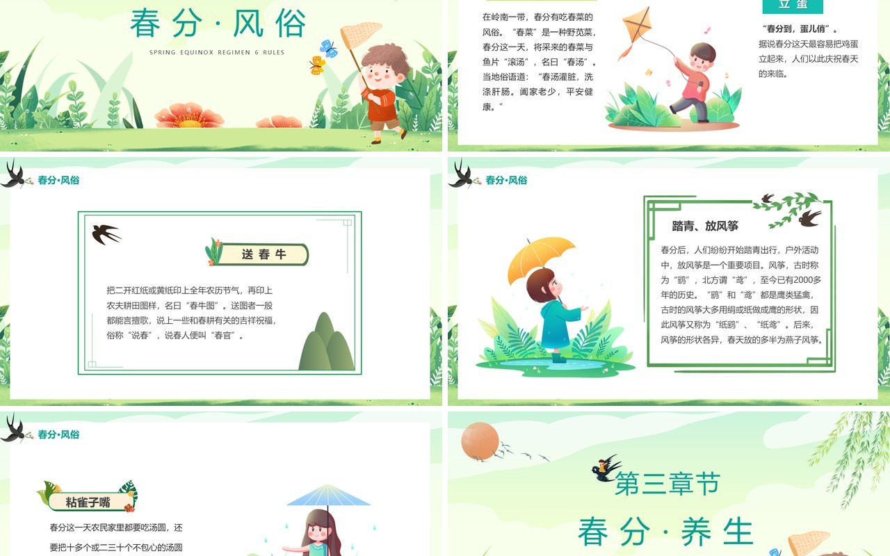 绿色清新卡通风二十四节气之春分PPT模板