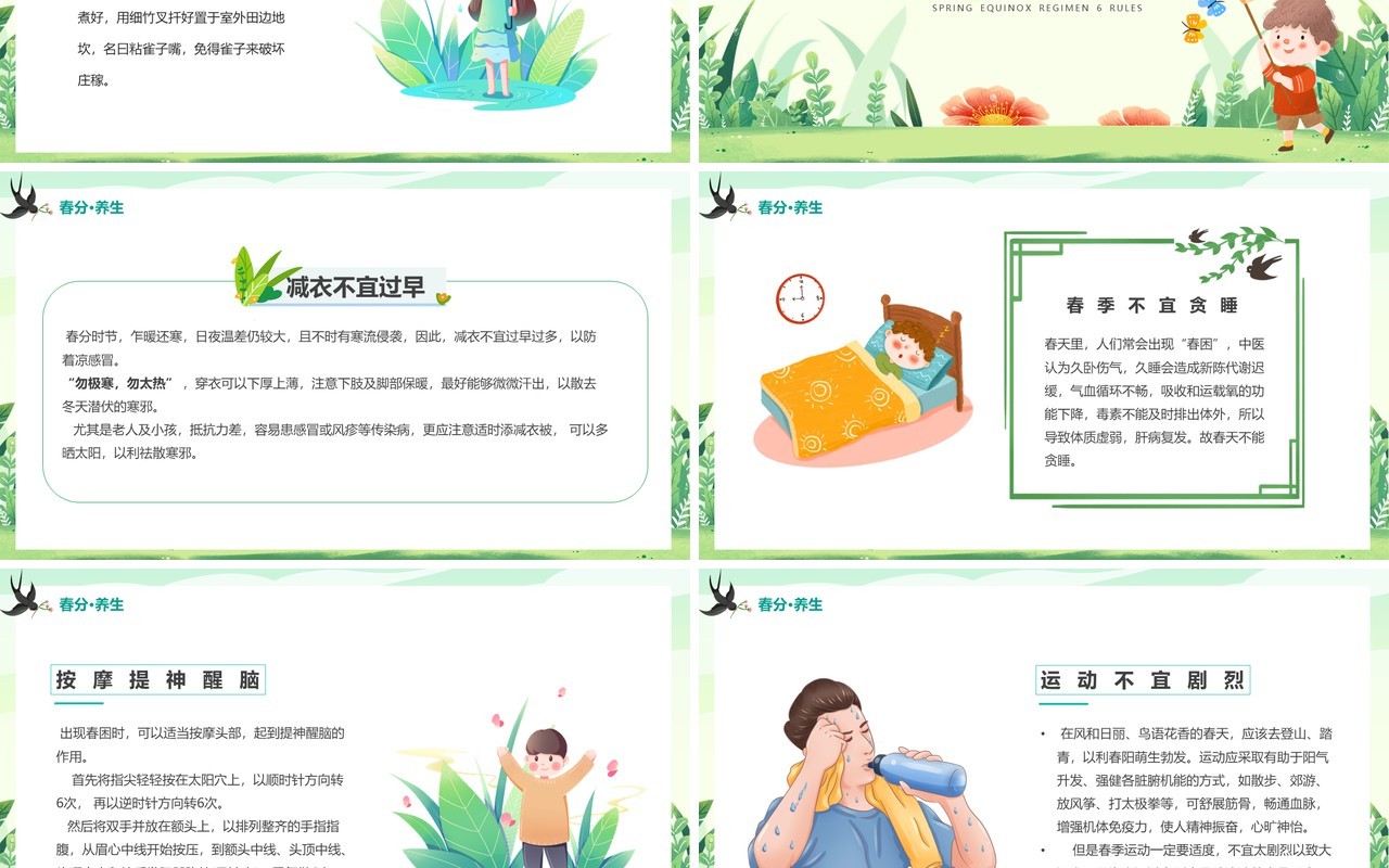 绿色清新卡通风二十四节气之春分PPT模板