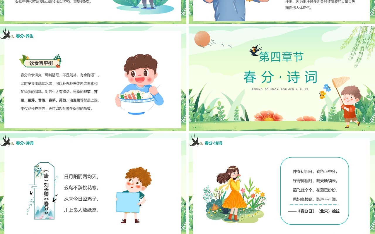 绿色清新卡通风二十四节气之春分PPT模板