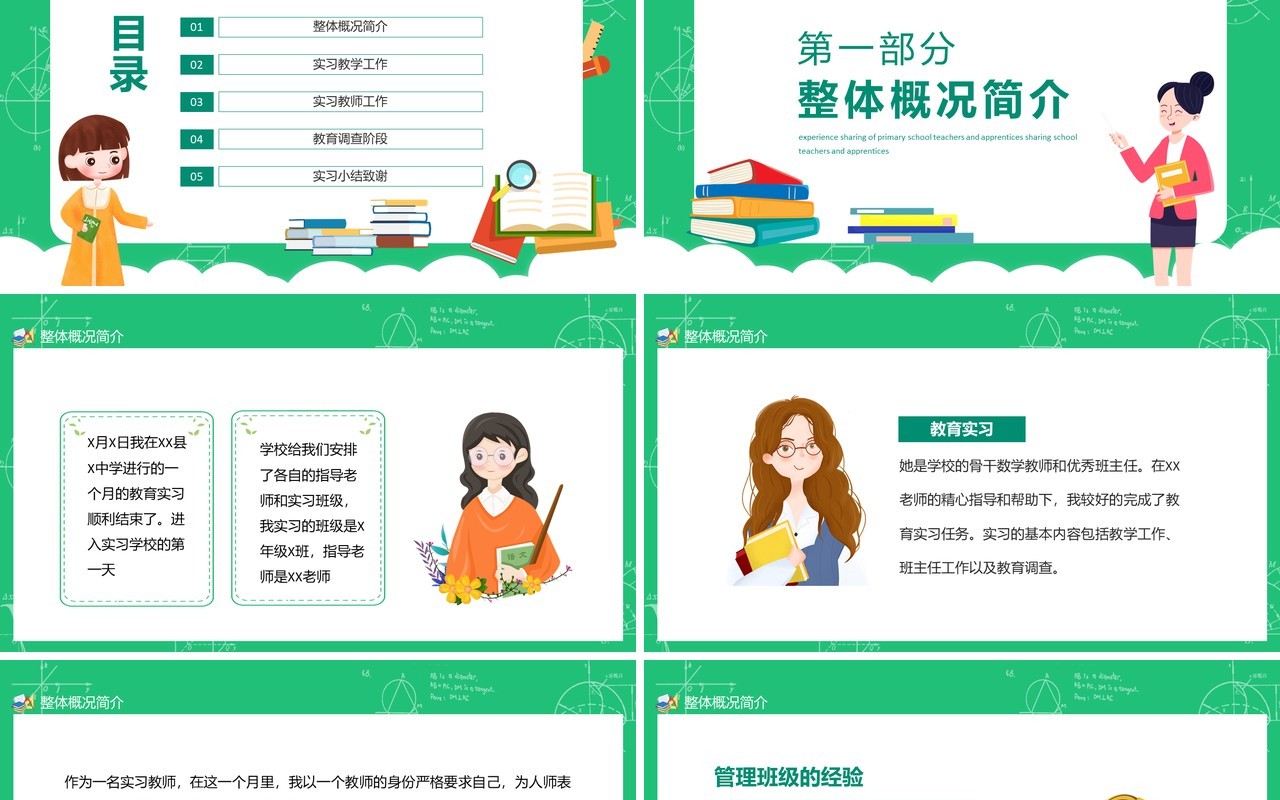 教育实习工作个人总结动态PPT模板