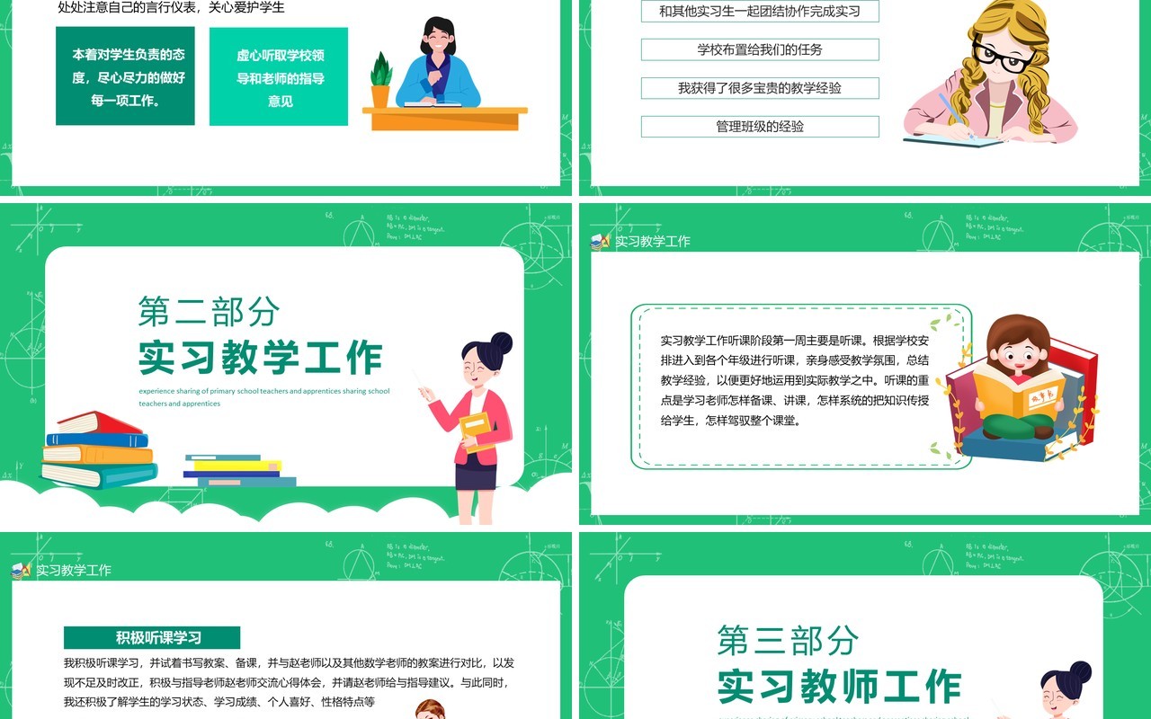 教育实习工作个人总结动态PPT模板