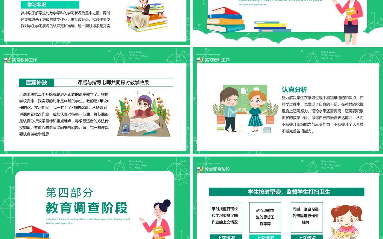 教育实习工作个人总结动态PPT模板
