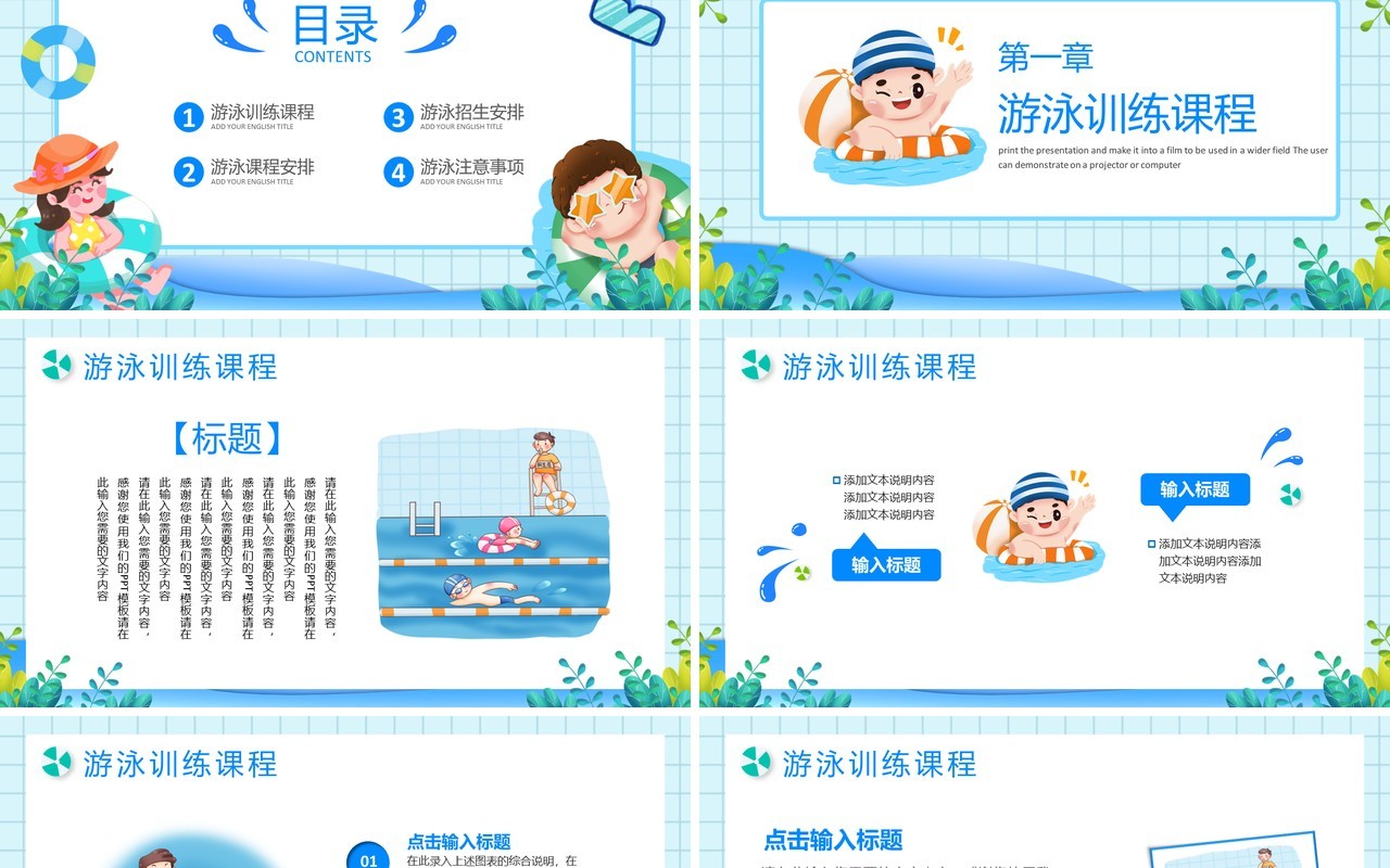 蓝色卡通风暑假游泳培训班招生PPT模板