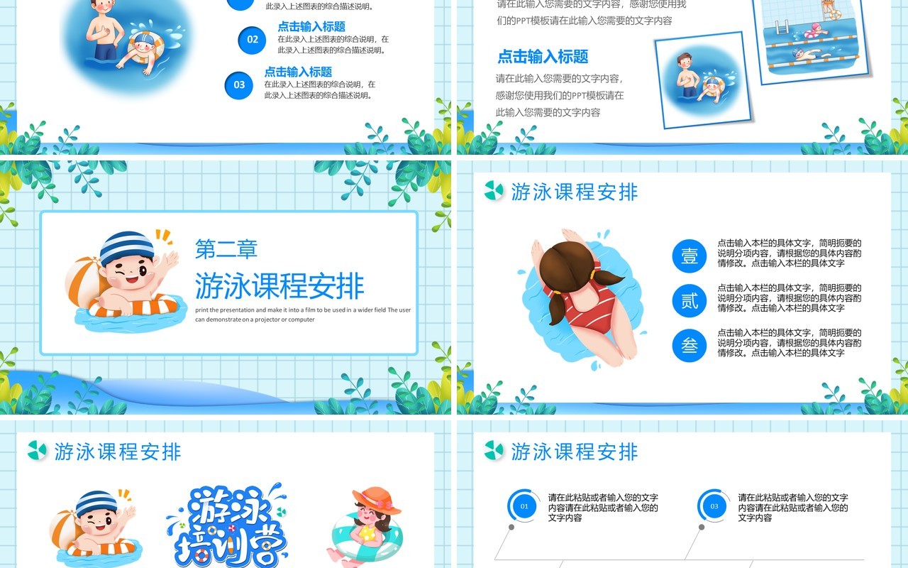 蓝色卡通风暑假游泳培训班招生PPT模板