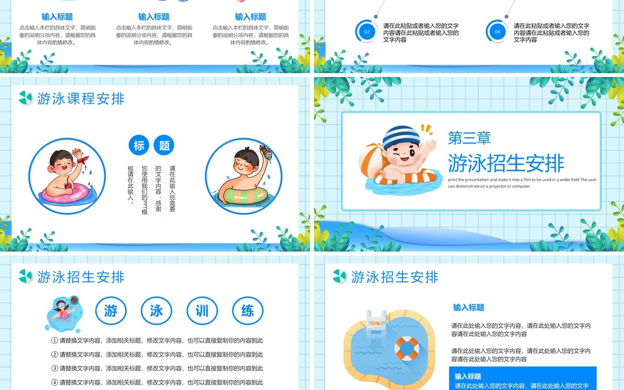 蓝色卡通风暑假游泳培训班招生PPT模板