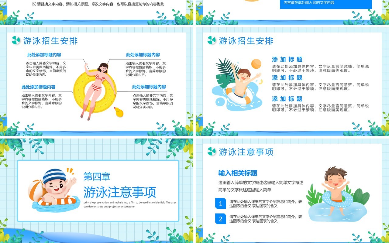 蓝色卡通风暑假游泳培训班招生PPT模板